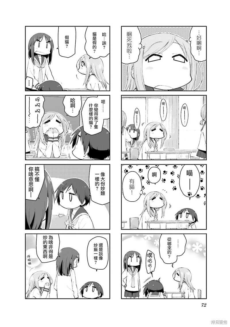 悠悠式漫画87话