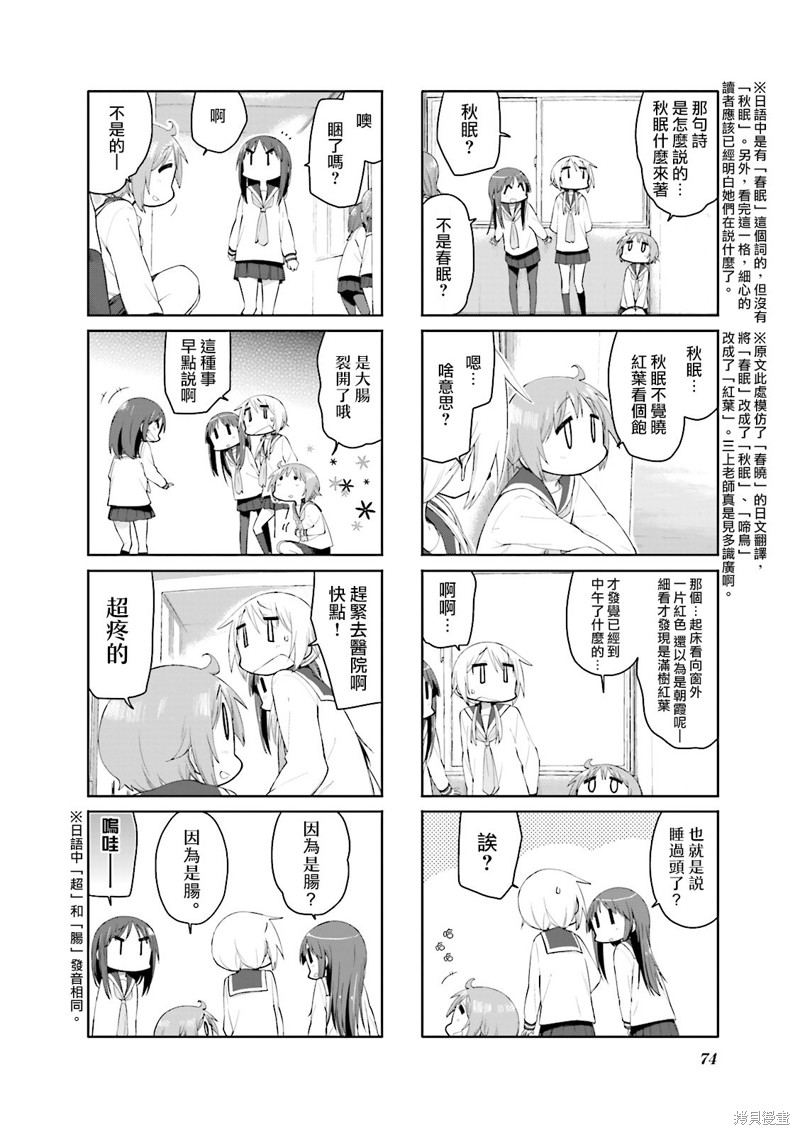 悠悠式漫画87话