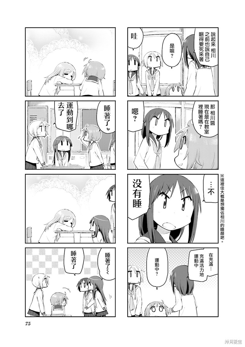 悠悠式漫画87话