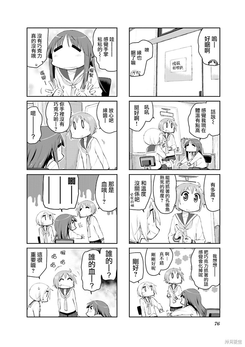 悠悠式漫画87话