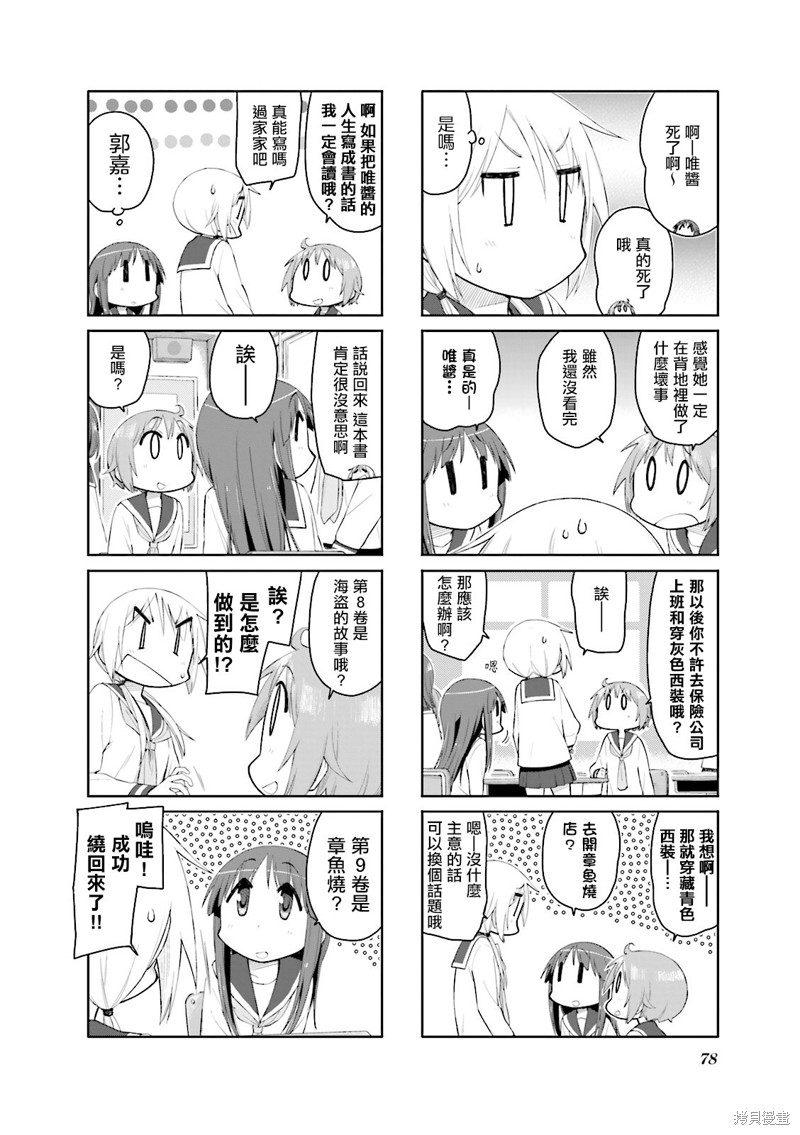 悠悠式漫画88话