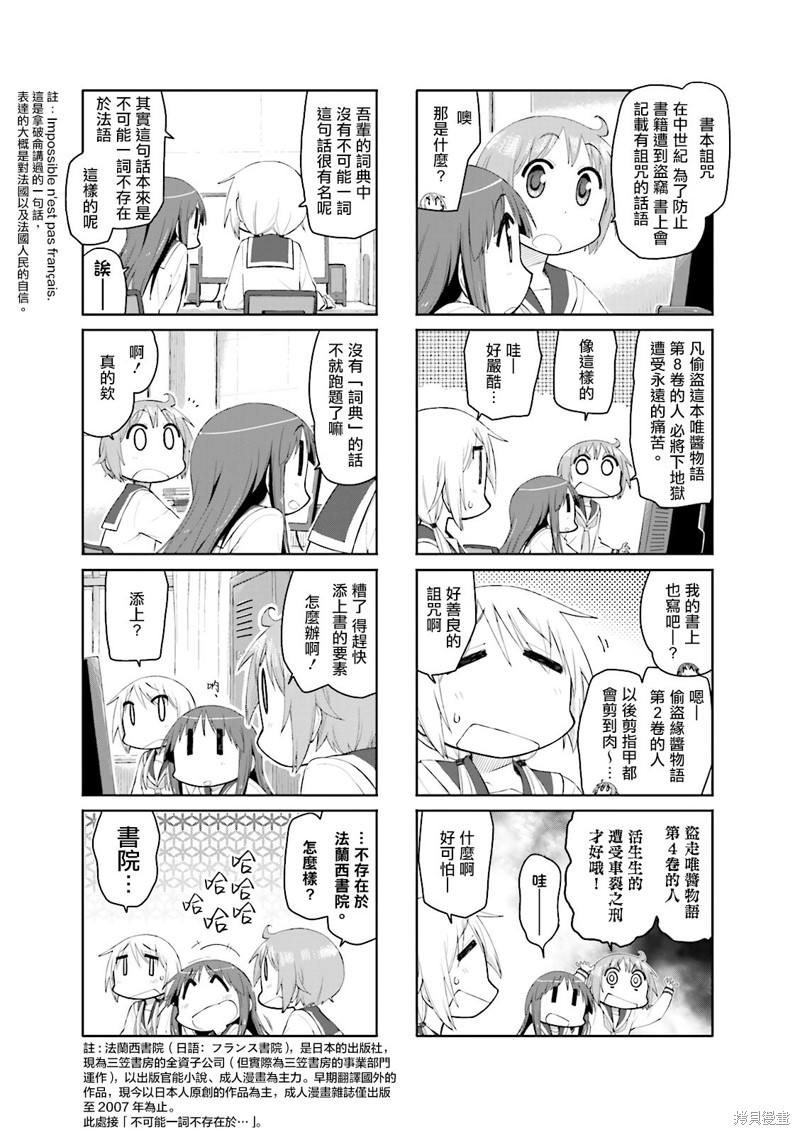 悠悠式漫画88话