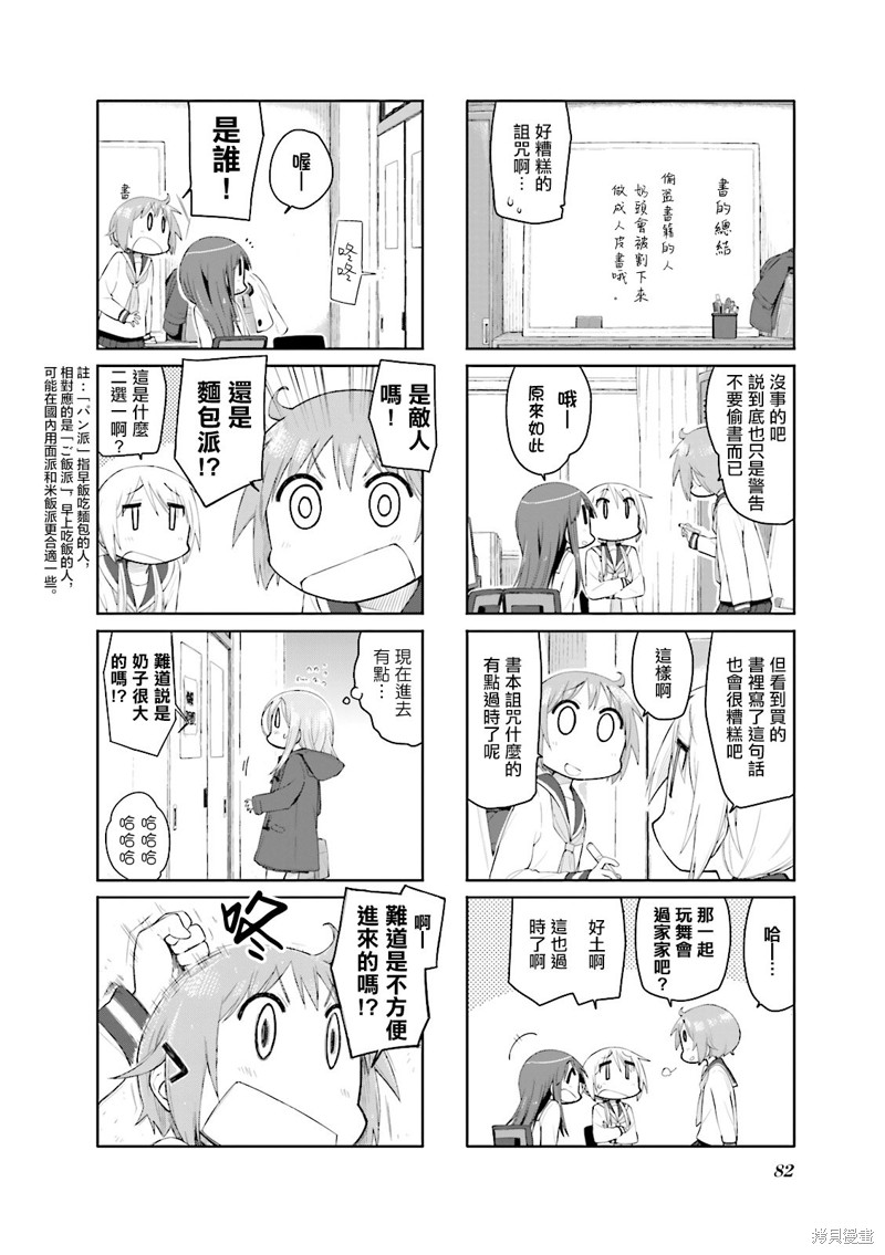 悠悠式漫画88话