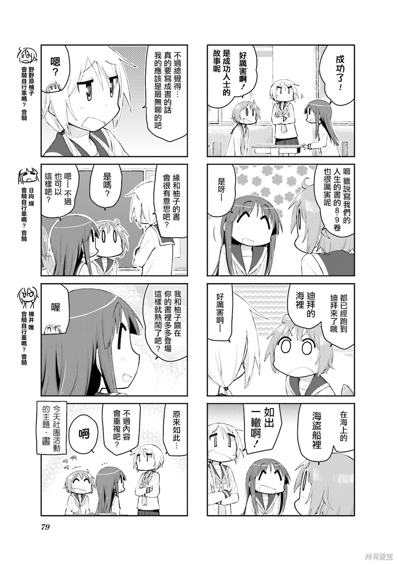 悠悠式漫画88话