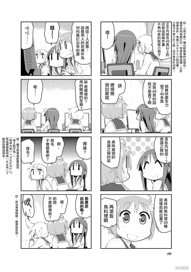 悠悠式漫画88话