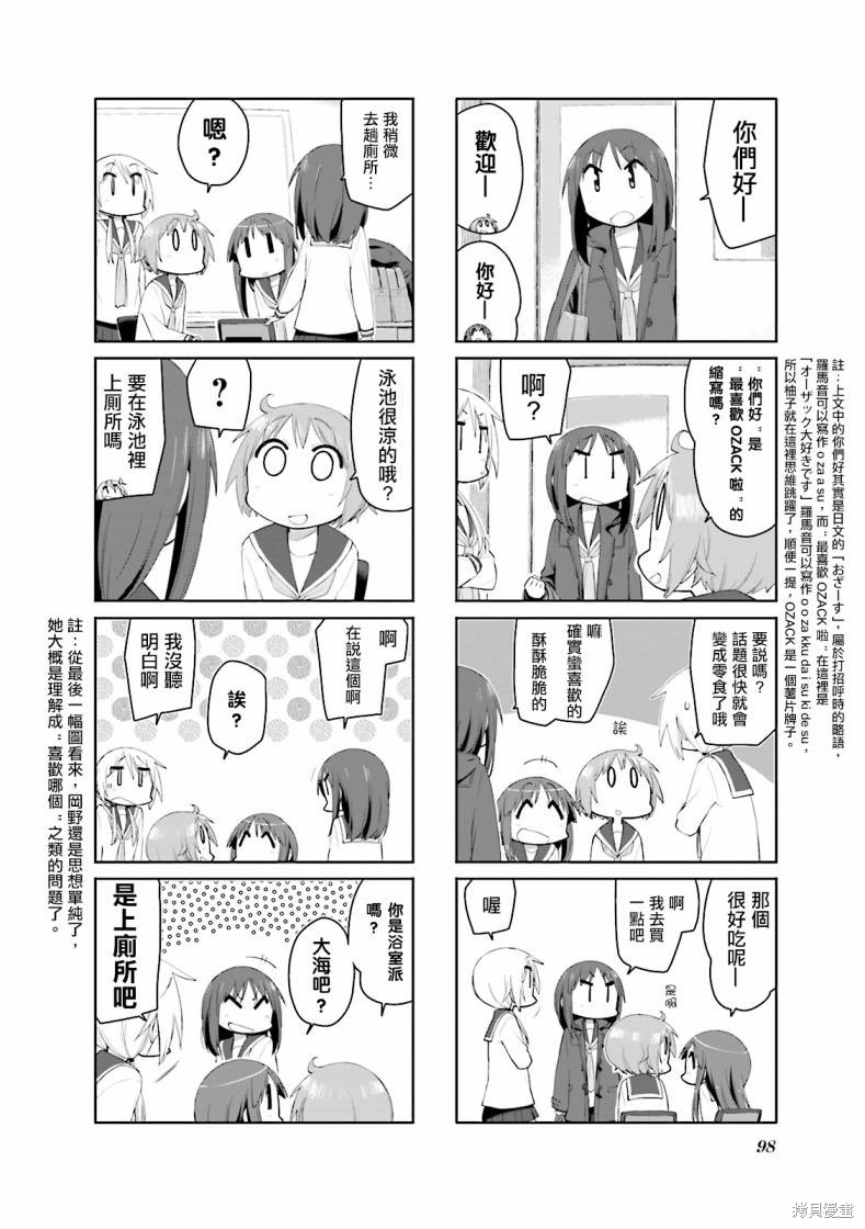 悠悠式漫画90话