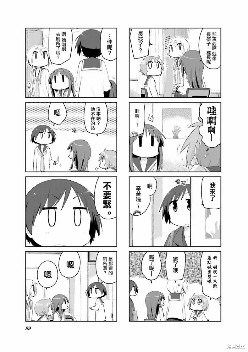 悠悠式漫画90话