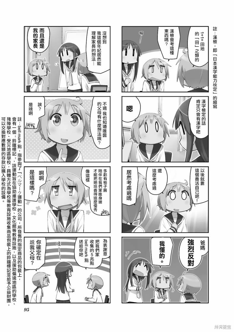悠悠式漫画90话