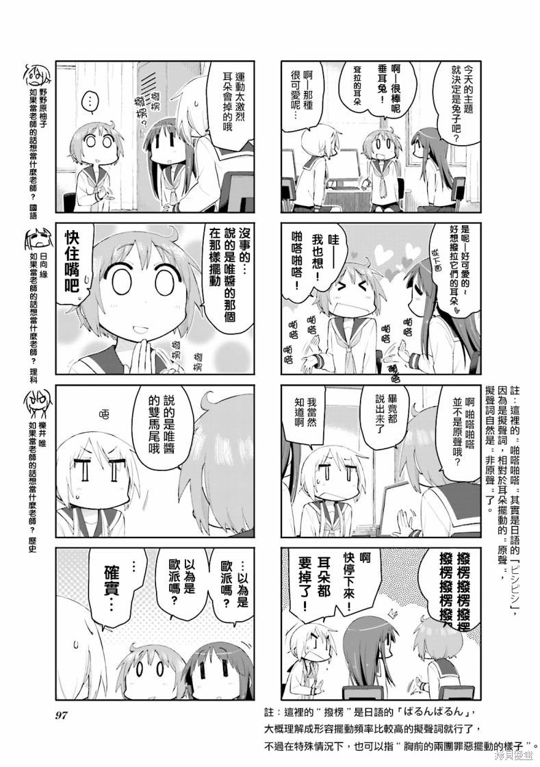 悠悠式漫画90话