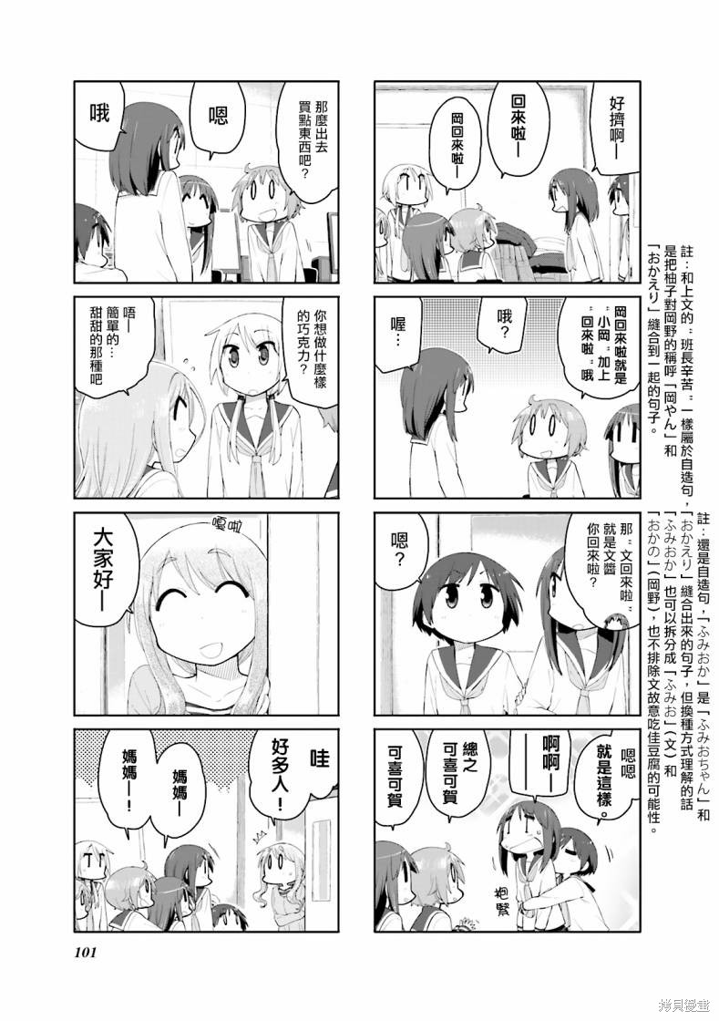 悠悠式漫画90话