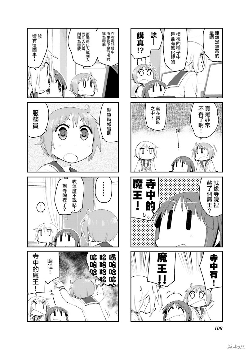 悠悠式漫画91话