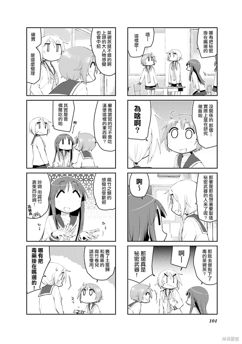 悠悠式漫画91话