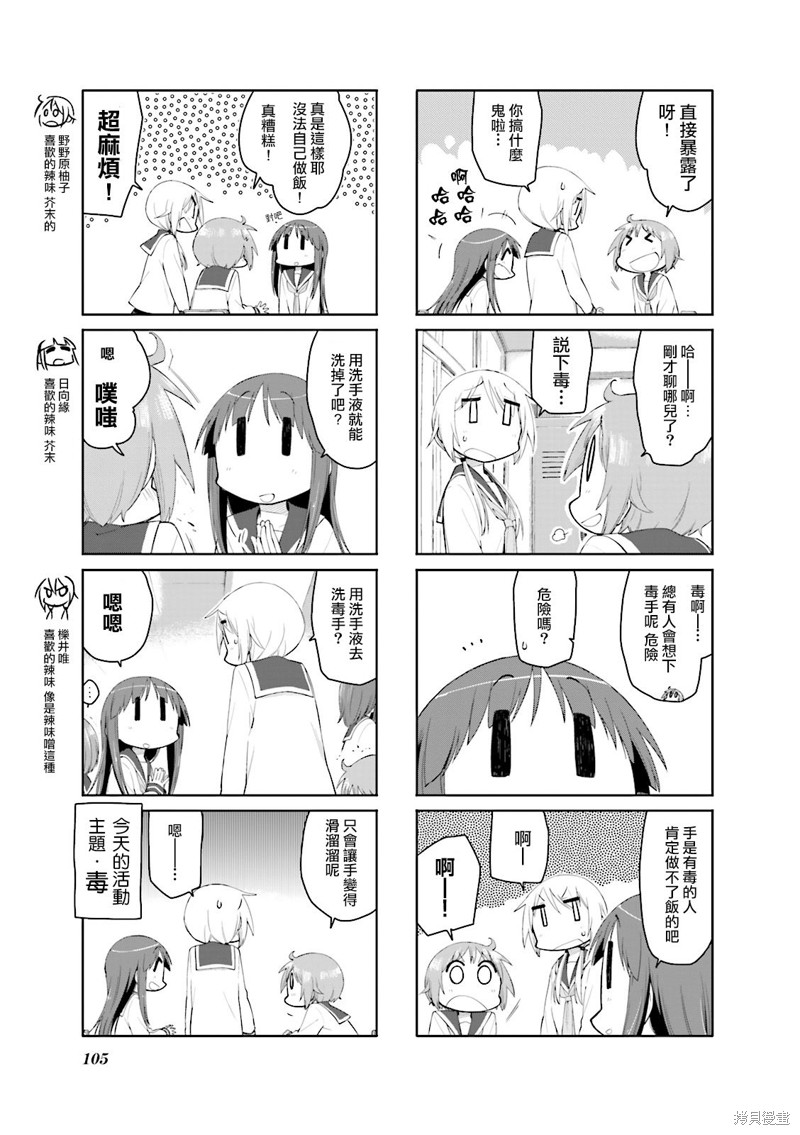 悠悠式漫画91话