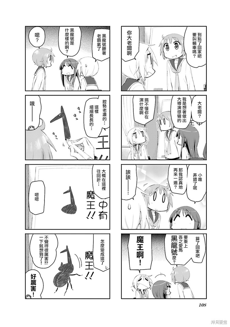 悠悠式漫画91话