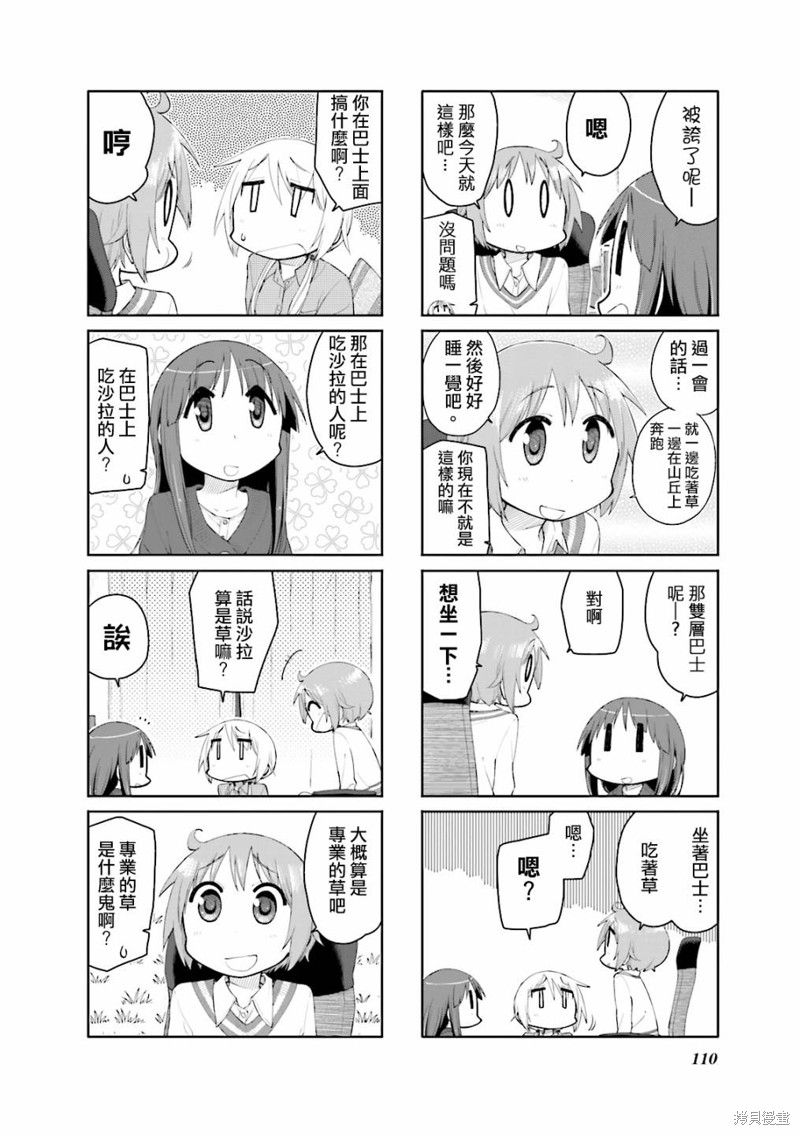 悠悠式漫画92话