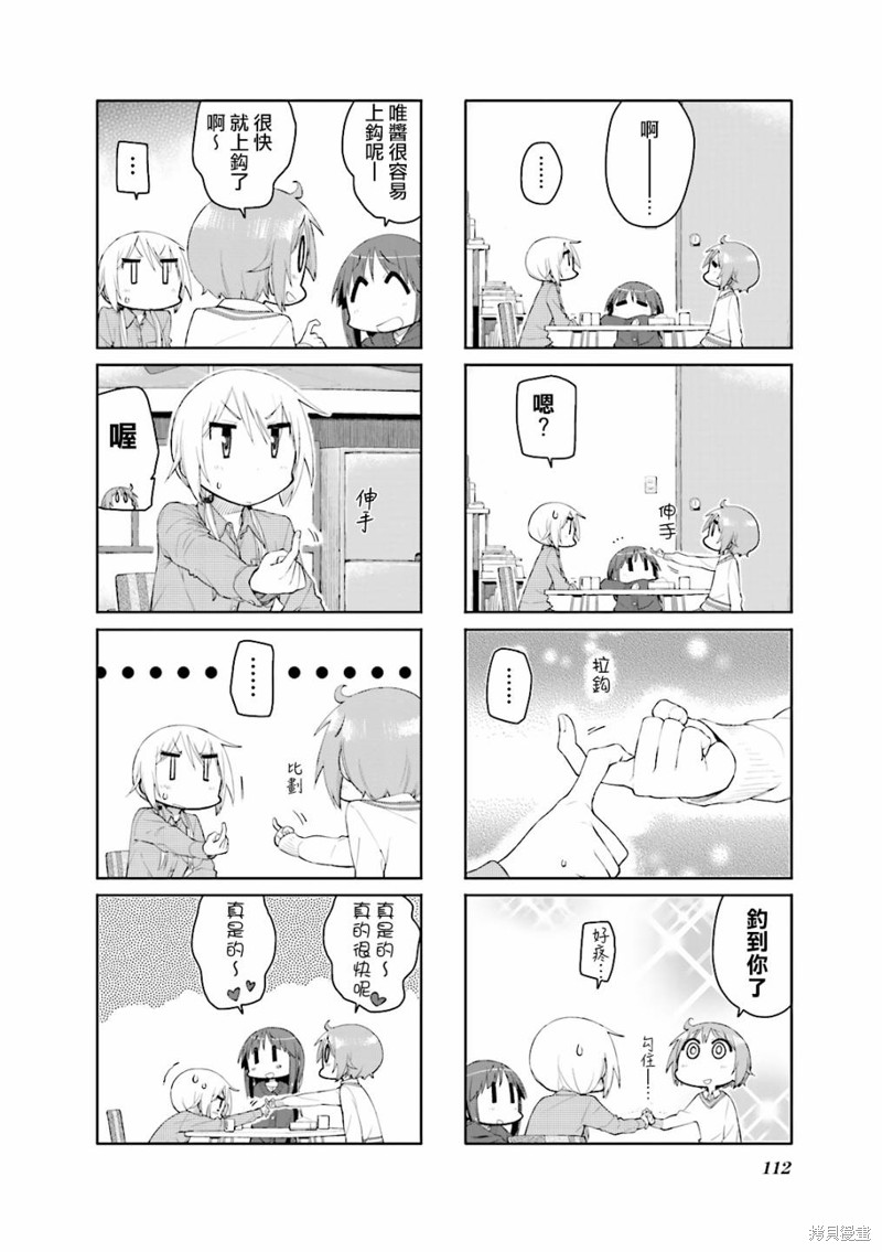 悠悠式漫画92话