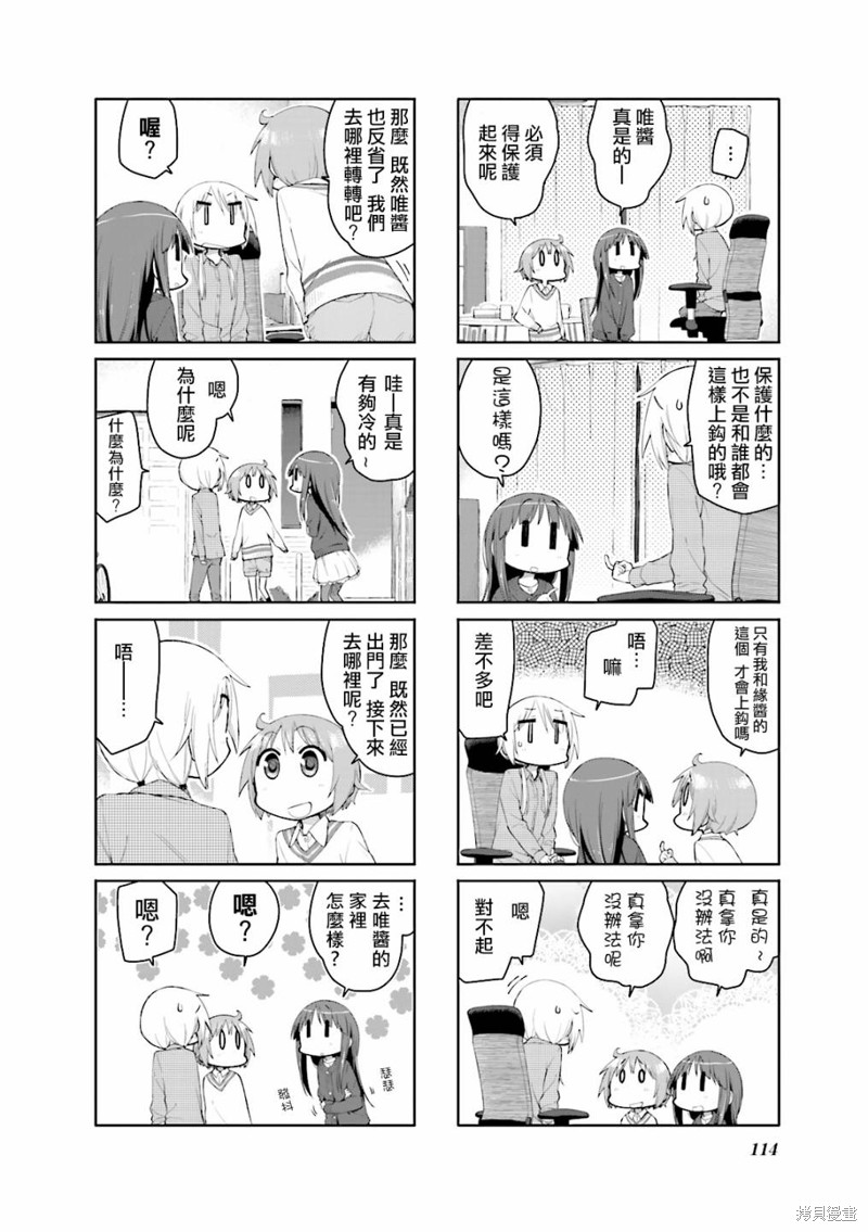 悠悠式漫画92话