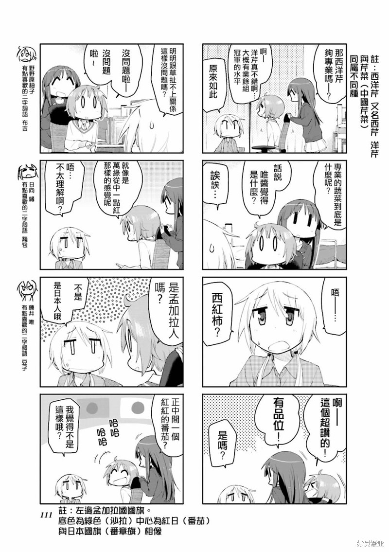 悠悠式漫画92话