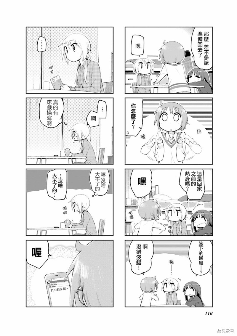 悠悠式漫画92话