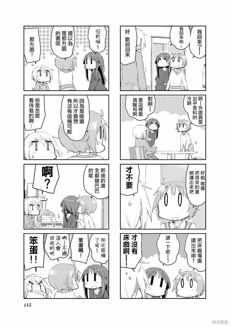 悠悠式漫画92话