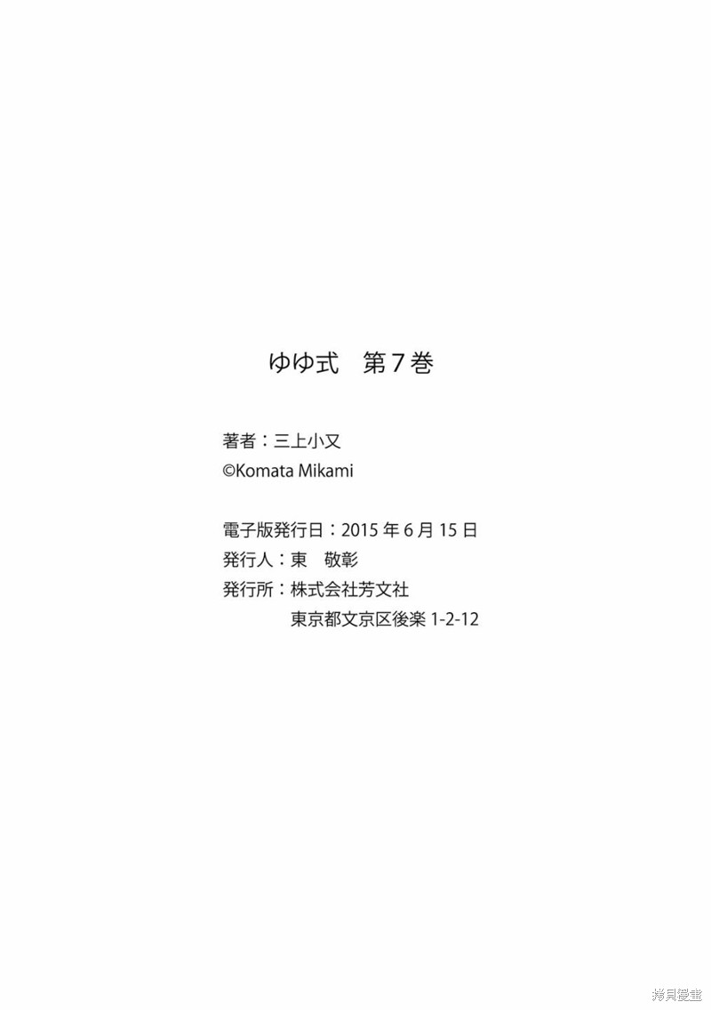 悠悠式漫画92话