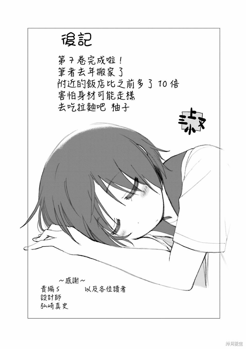 悠悠式漫画92话