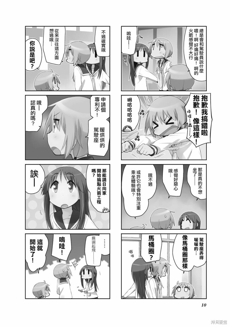 悠悠式漫画93话