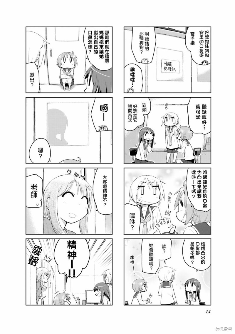 悠悠式漫画93话