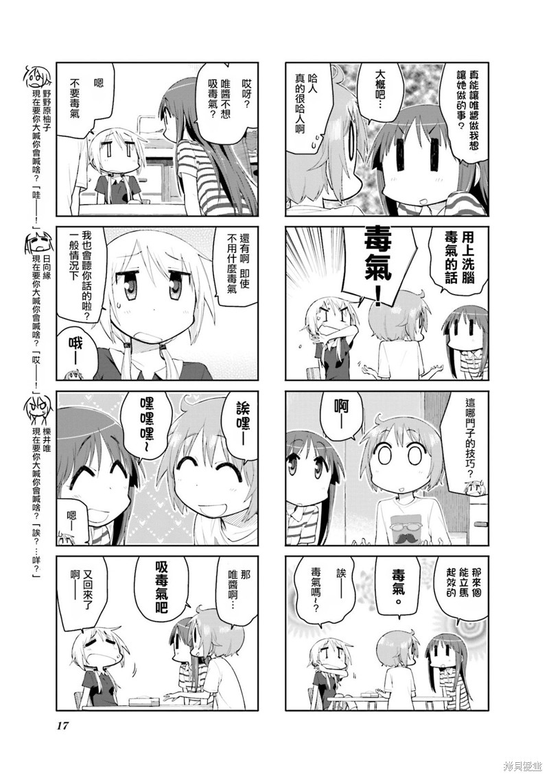 悠悠式漫画94话