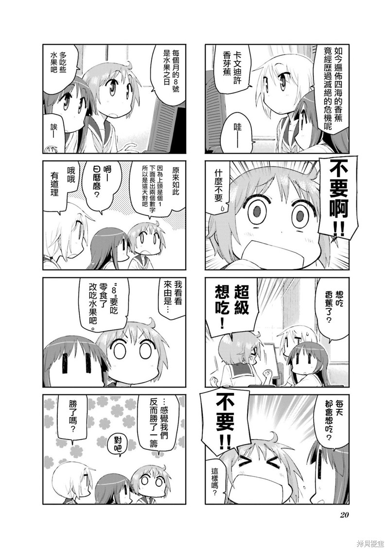 悠悠式漫画94话