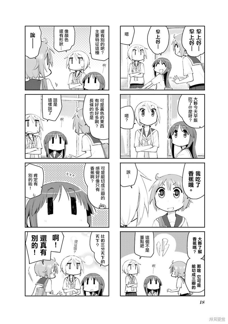 悠悠式漫画94话