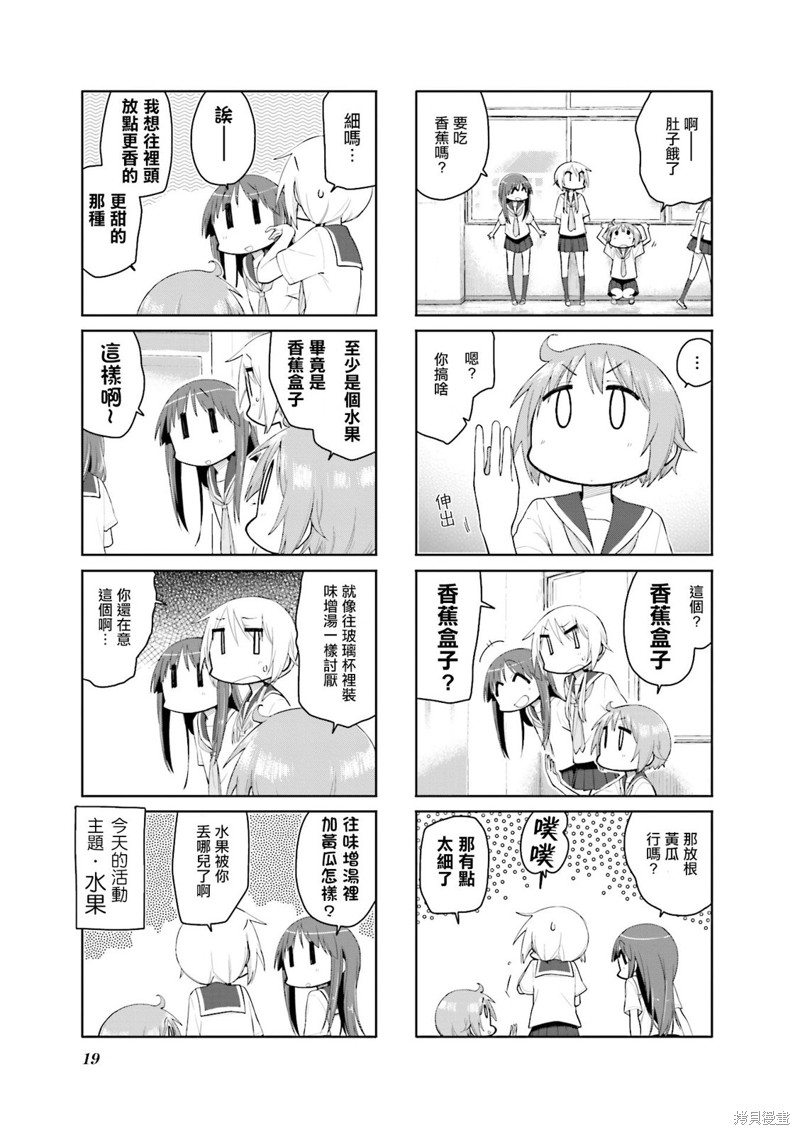 悠悠式漫画94话