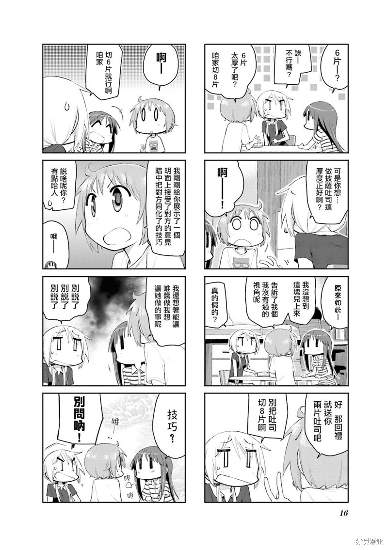 悠悠式漫画94话