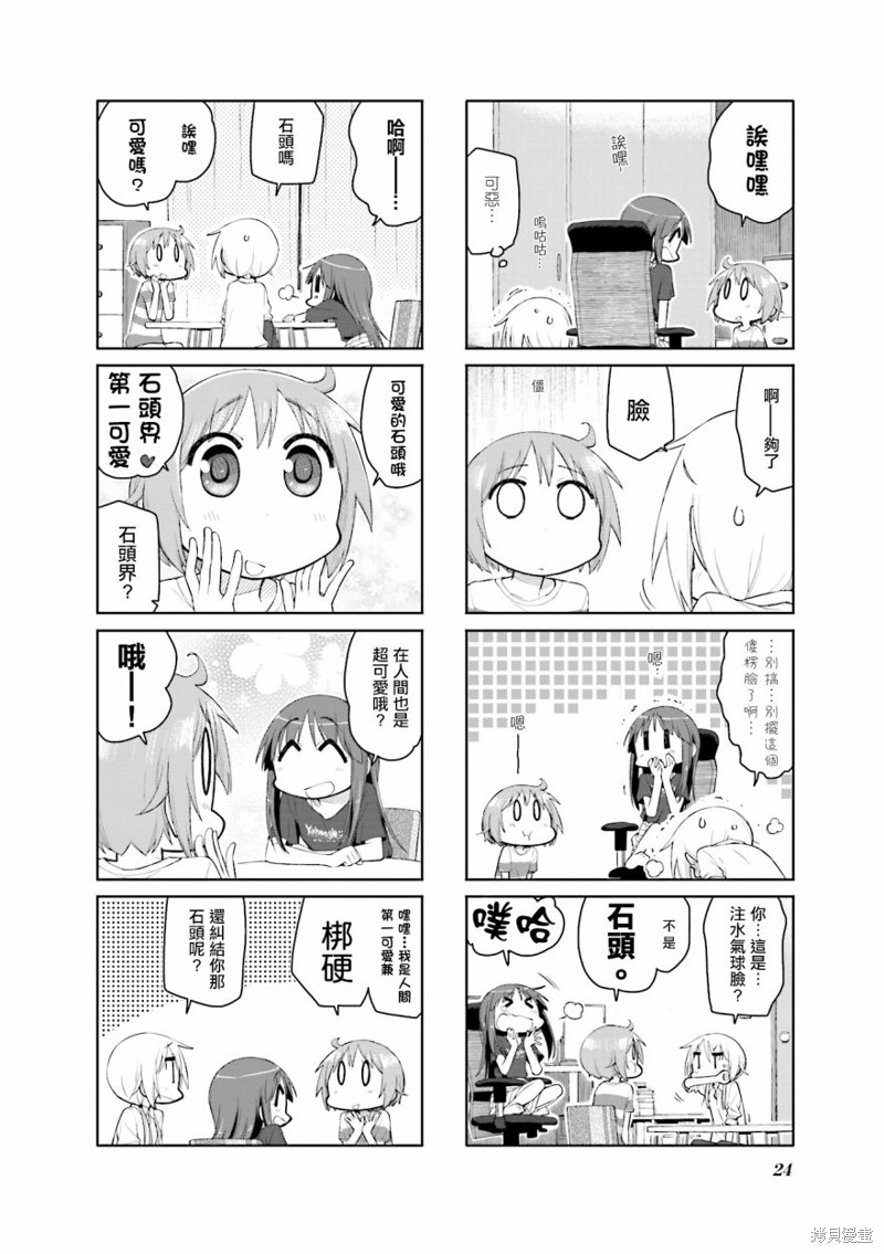 悠悠式漫画95话