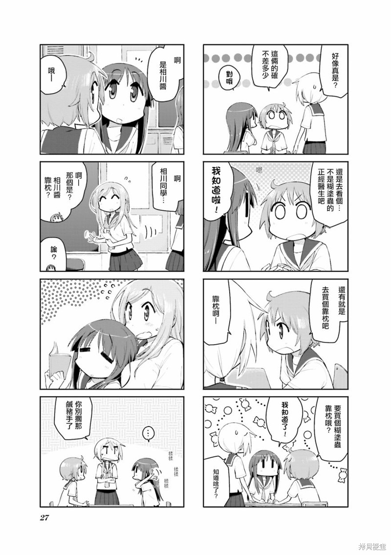 悠悠式漫画95话