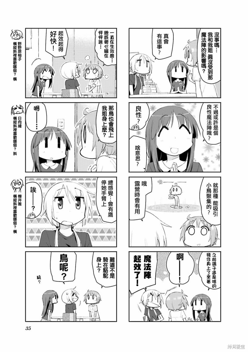 悠悠式漫画96话