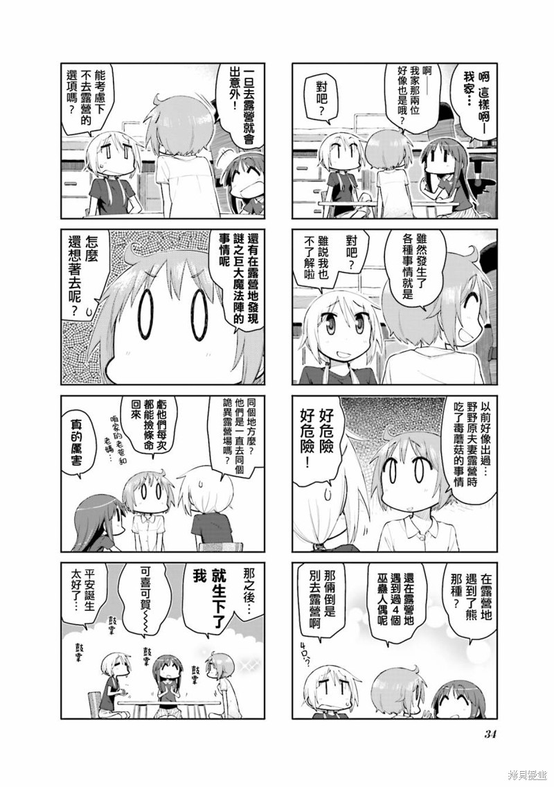 悠悠式漫画96话