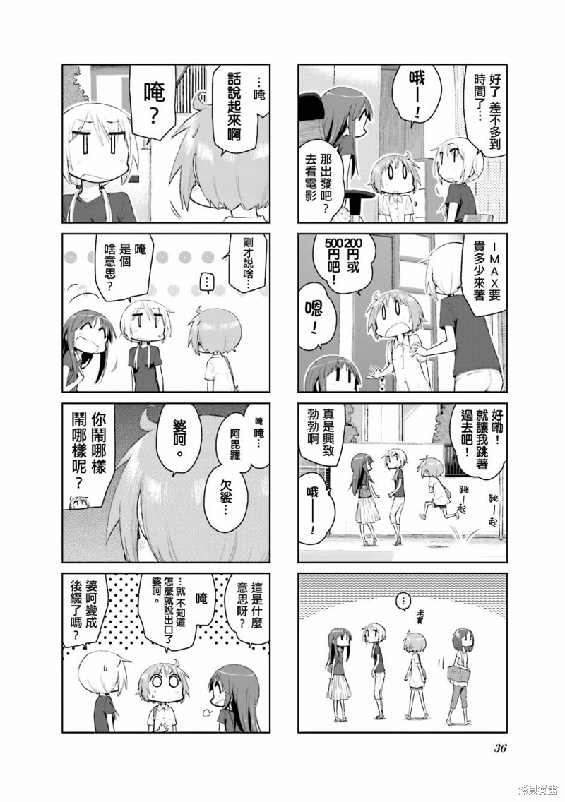 悠悠式漫画96话