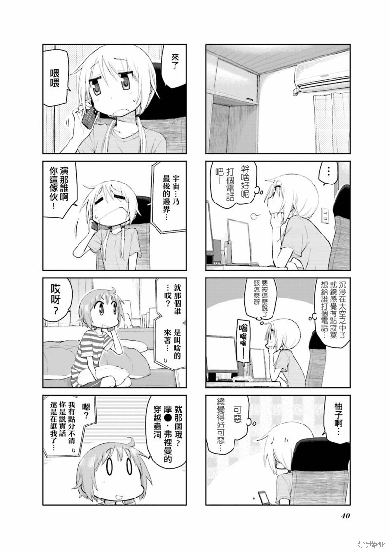 悠悠式漫画96话