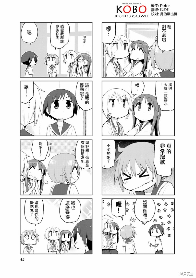 悠悠式漫画97话