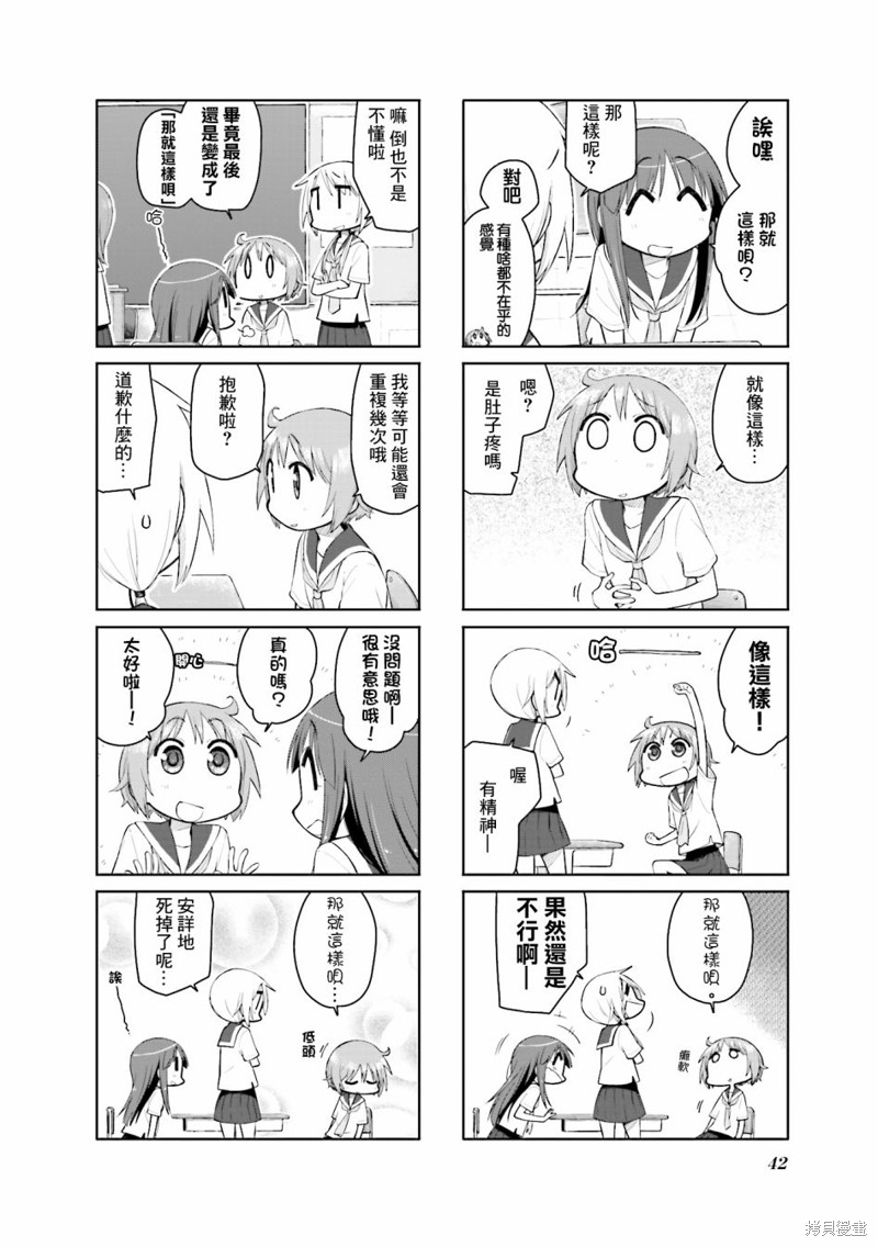 悠悠式漫画97话
