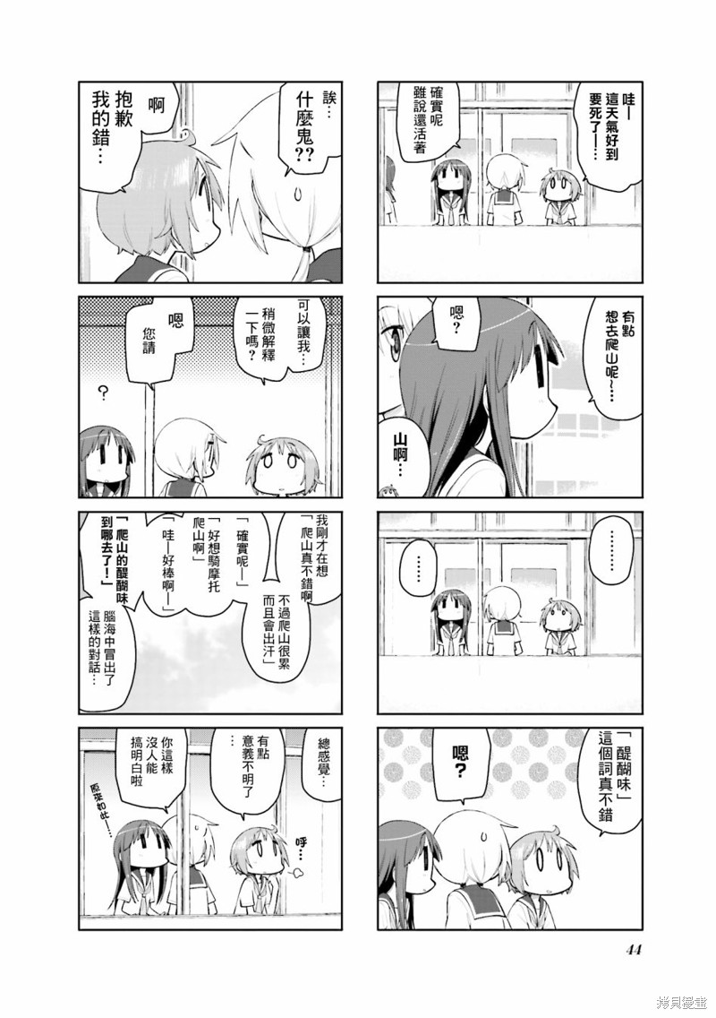 悠悠式漫画97话