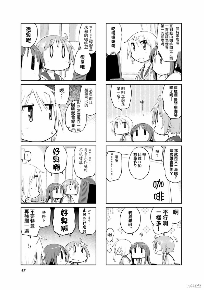 悠悠式漫画97话