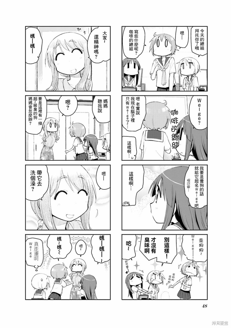 悠悠式漫画97话