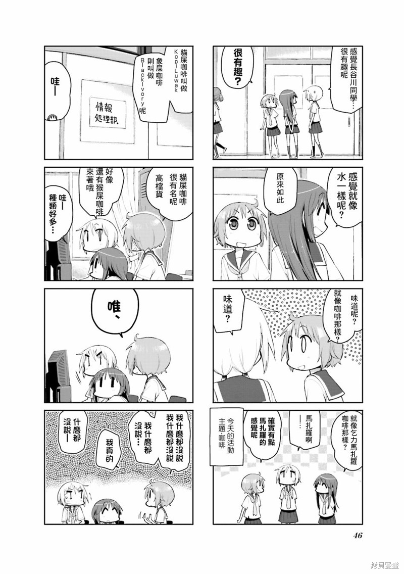 悠悠式漫画97话
