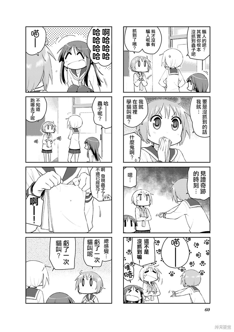 悠悠式漫画99话