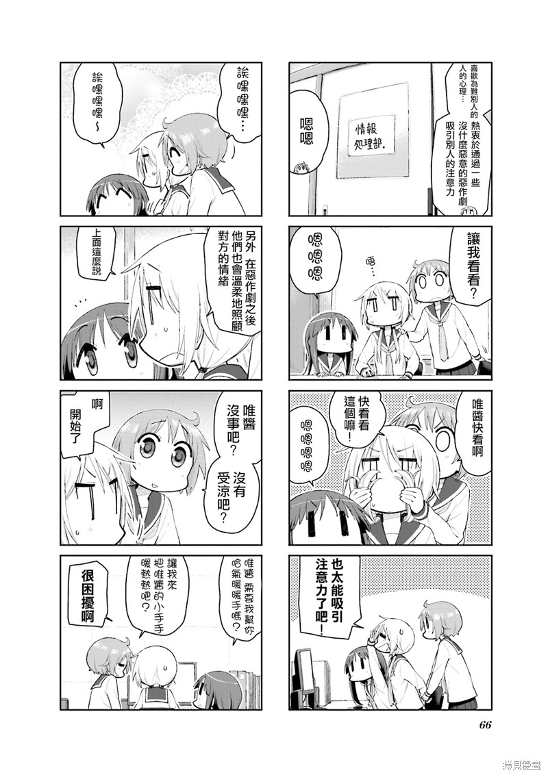 悠悠式漫画99话