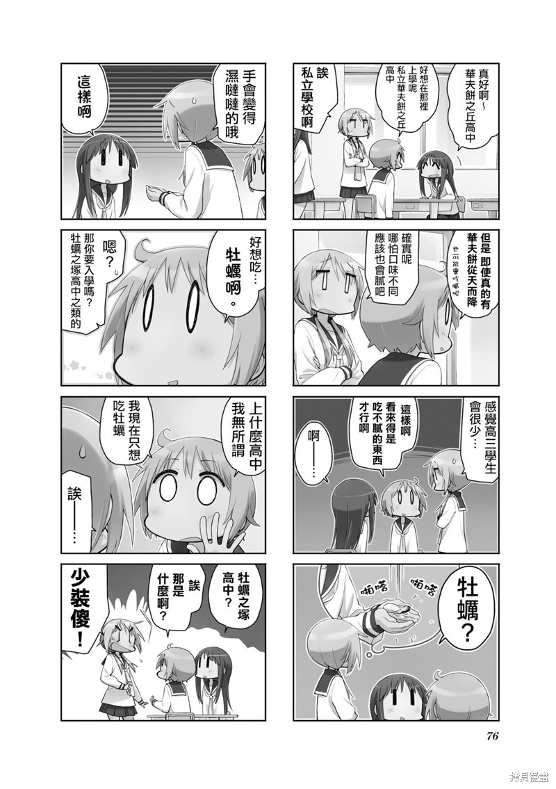 悠悠式漫画101话