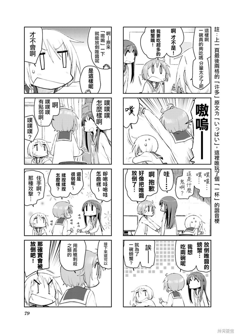 悠悠式漫画101话