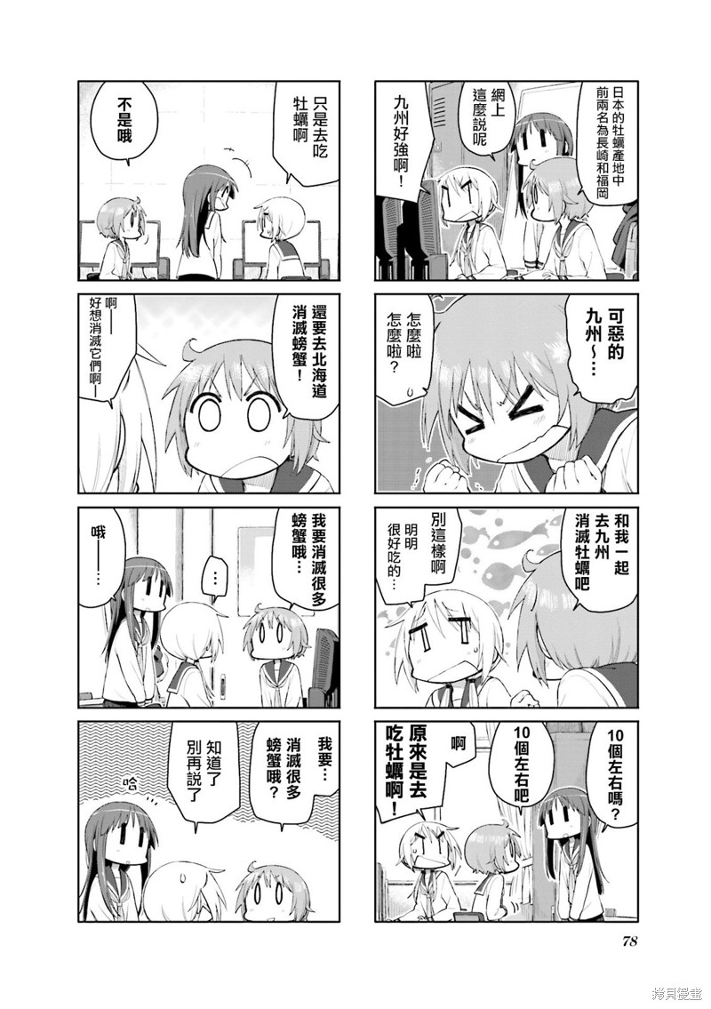 悠悠式漫画101话